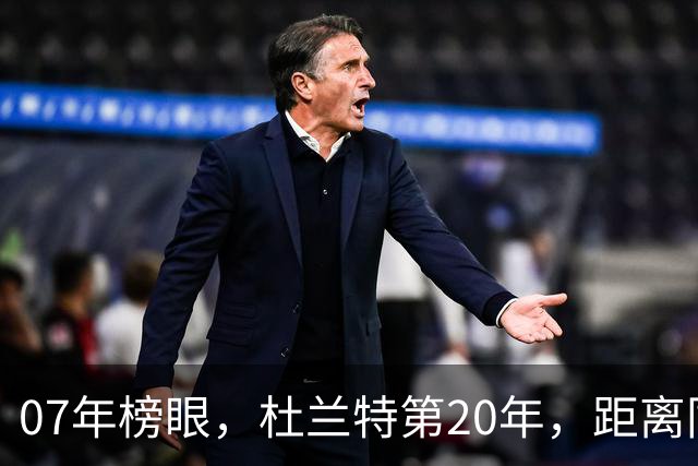 07年榜眼，杜兰特第20年，距离同样打了20年的科比，还差多少分？