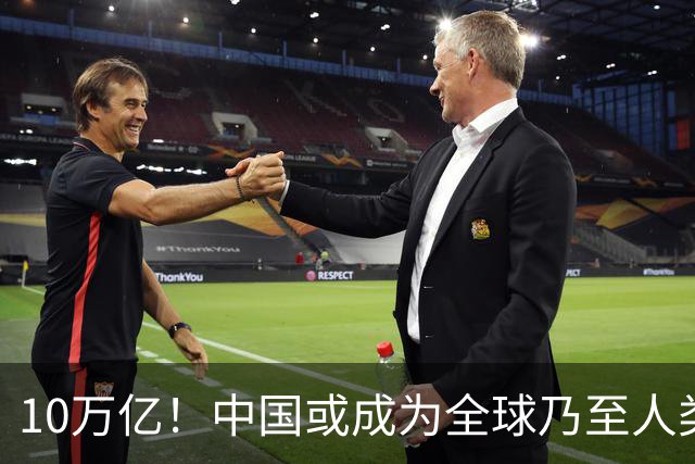 10万亿！中国或成为全球乃至人类史上首个“电力王国”