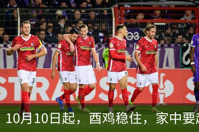 10月10日起，酉鸡稳住，家中要起火，这是天大的吉兆