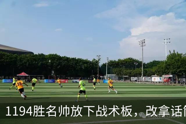 1194胜名帅放下战术板，改拿话筒解说NBA