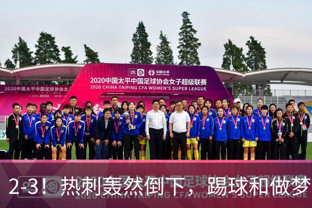 2-3！热刺轰然倒下，踢球和做梦一样，还是维拉仗义，进3个送2个