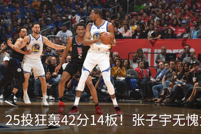 25投狂轰42分14板！张子宇无愧女篮第一大杀器：这2战让宫鲁鸣很放心
