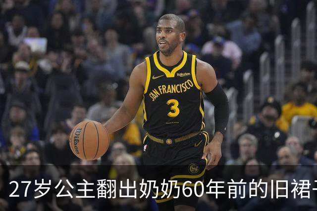 27岁公主翻出奶奶60年前的旧裙子，穿上那一刻全网都懂了
