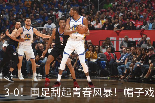 3-0！国足刮起青春风暴！帽子戏法出现+喜迎开门红！多位国脚首秀