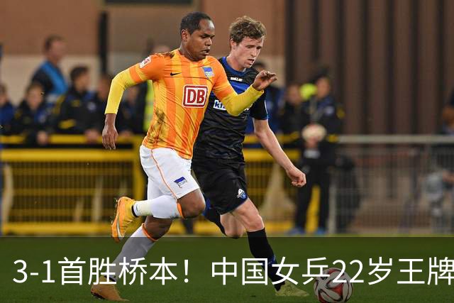 3-1首胜桥本！中国女乒22岁王牌实现蜕变：亚锦赛进4强战张本美和