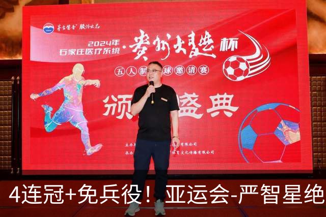 4连冠+免兵役！亚运会-严智星绝杀 韩国1-0日本夺男足冠军