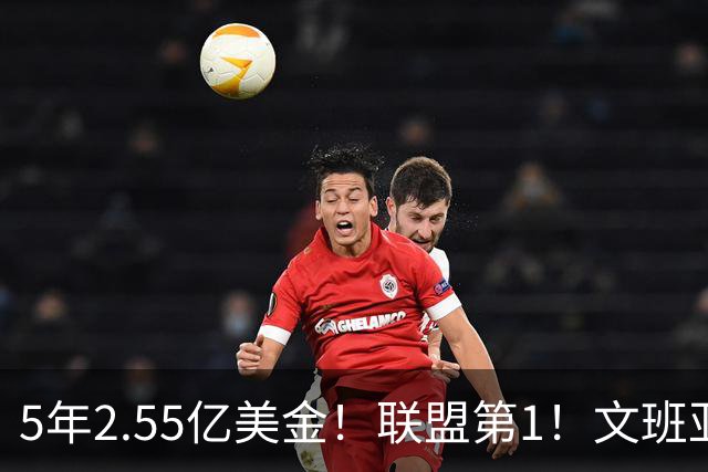 5年2.55亿美金！联盟第1！文班亚马把话挑明，他要成为NBA新门面