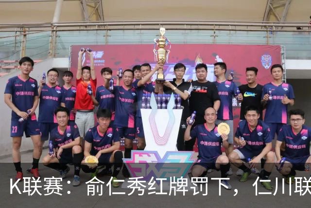 K联赛：俞仁秀红牌罚下，仁川联3-1大胜十人济州SK！