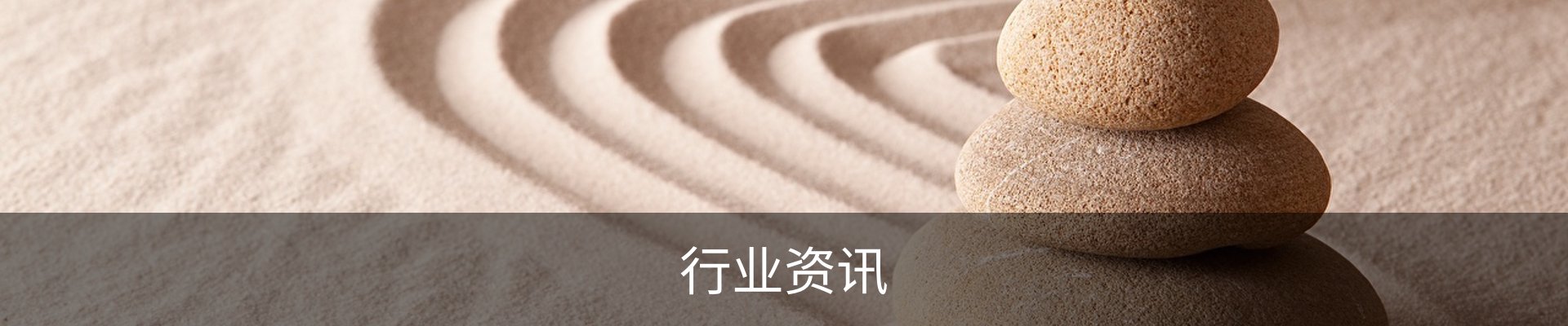 行业资讯
